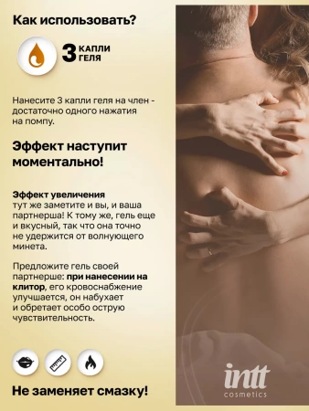 Интимный стимулирующий гель для эрекции,  возбуждающее, Inflate XXL, 15 мл