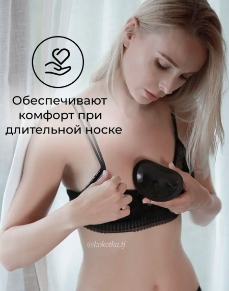 Самоклеящиеся PUSH UP вкладыши для бюстгальтера