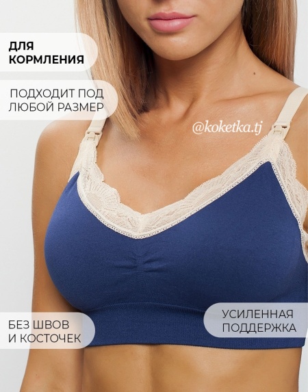 Бюстгальтер для кормления