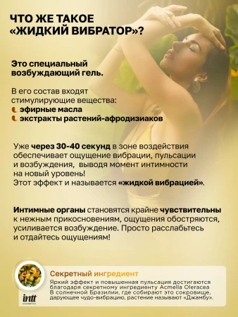 Жидкий согревающий гель с эффектом вибрации INNT Ganjah, 15 мл