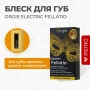 Блеск для губ Orgie Electric Fellatio с вибрирующим эффектом, 10 мл