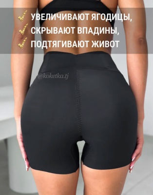 Шорты бёдра с пуш-апом