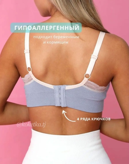 Бюстгальтер для кормления