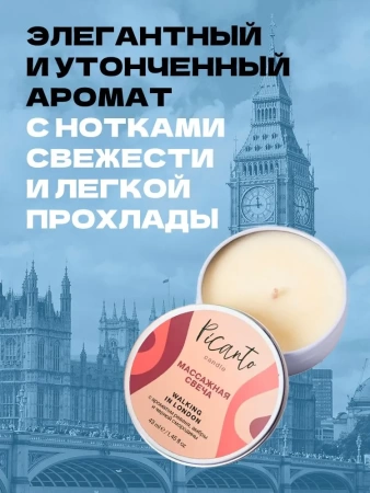 Массажная свеча / Массажное масло / Ароматическая свеча /, Picanto cosmetics, "Walking in London", с ароматом ревеня, амбры и чёрной смородины, 43 мл
