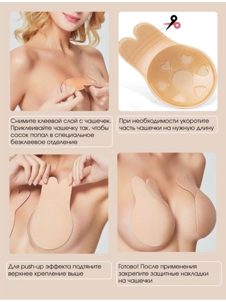 Силиконовые накладки на грудь