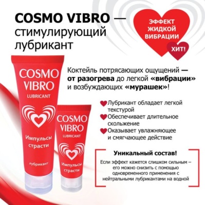 Лубрикант COSMO VIBRO, на силиконовой основе, возбуждающий, 25 мл