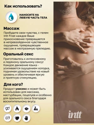 Съедобный гель для интимного массажа с охлаждающим эффектом, мята, Frost, 30 мл 
