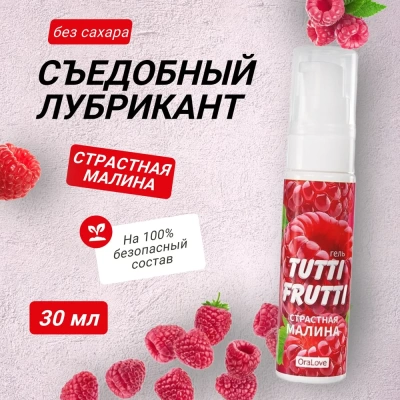 Съедобная гель-смазка TUTTI-FRUTTI для орального интима со вкусом малины 30 г 