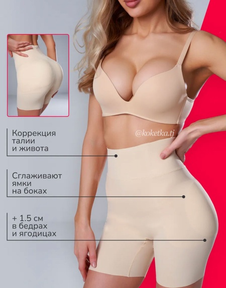 Шорты бёдра с пуш-апом