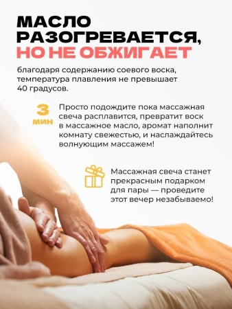 Массажная свеча / Массажное масло / Ароматическая свеча /, Picanto cosmetics, "Love in Athens" с ароматом мускуса и пачули, 43 мл