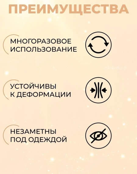 Самоклеящиеся PUSH UP вкладыши для бюстгальтера