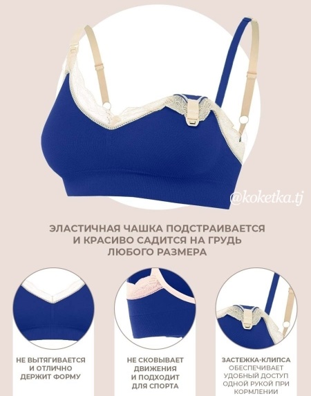 Бюстгальтер для кормления