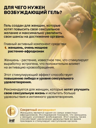Возбуждающий интимный гель с женьшенем для нее, Excitation, 15 мл