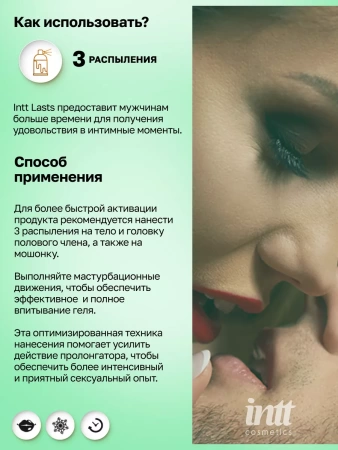 Интимный возбуждающий гель для продления эрекции для него, INNT Lasts, 15 мл