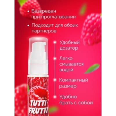 Съедобная гель-смазка TUTTI-FRUTTI для орального интима со вкусом малины 30 г 