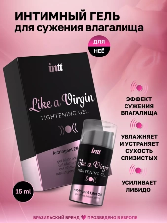 Интимный гель сужающий для нее, Like a Virgin, 15 мл