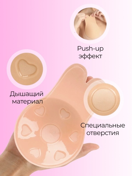 Силиконовые накладки на грудь