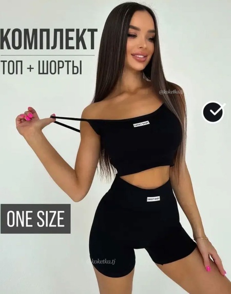 Спортивные велосипедки и топ