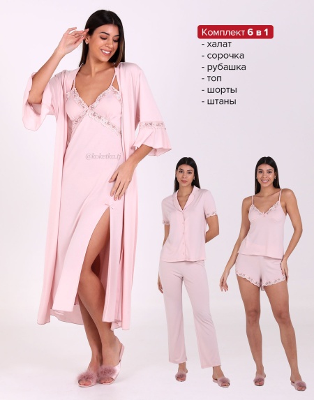 Элегантный комплект для сна и отдыха 6 в 1