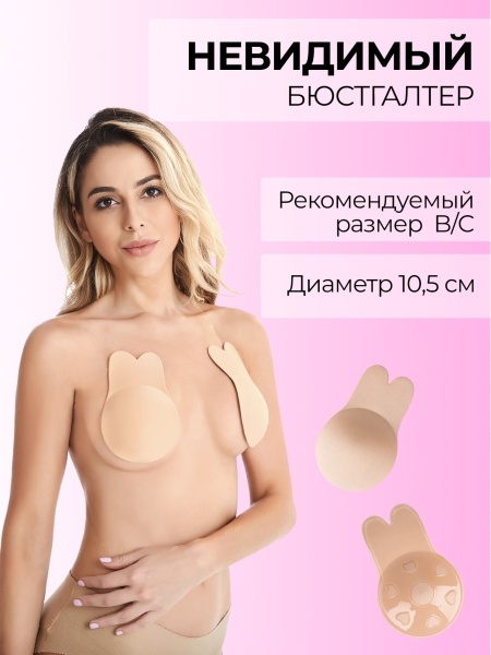 Силиконовые накладки на грудь