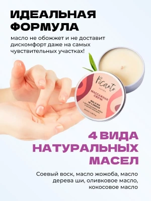 Массажная свеча / Массажное масло / Ароматическая свеча /, Picanto cosmetics, "Walking in London", с ароматом ревеня, амбры и чёрной смородины, 43 мл